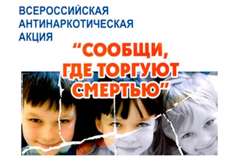 Не молчи, сообщи!.